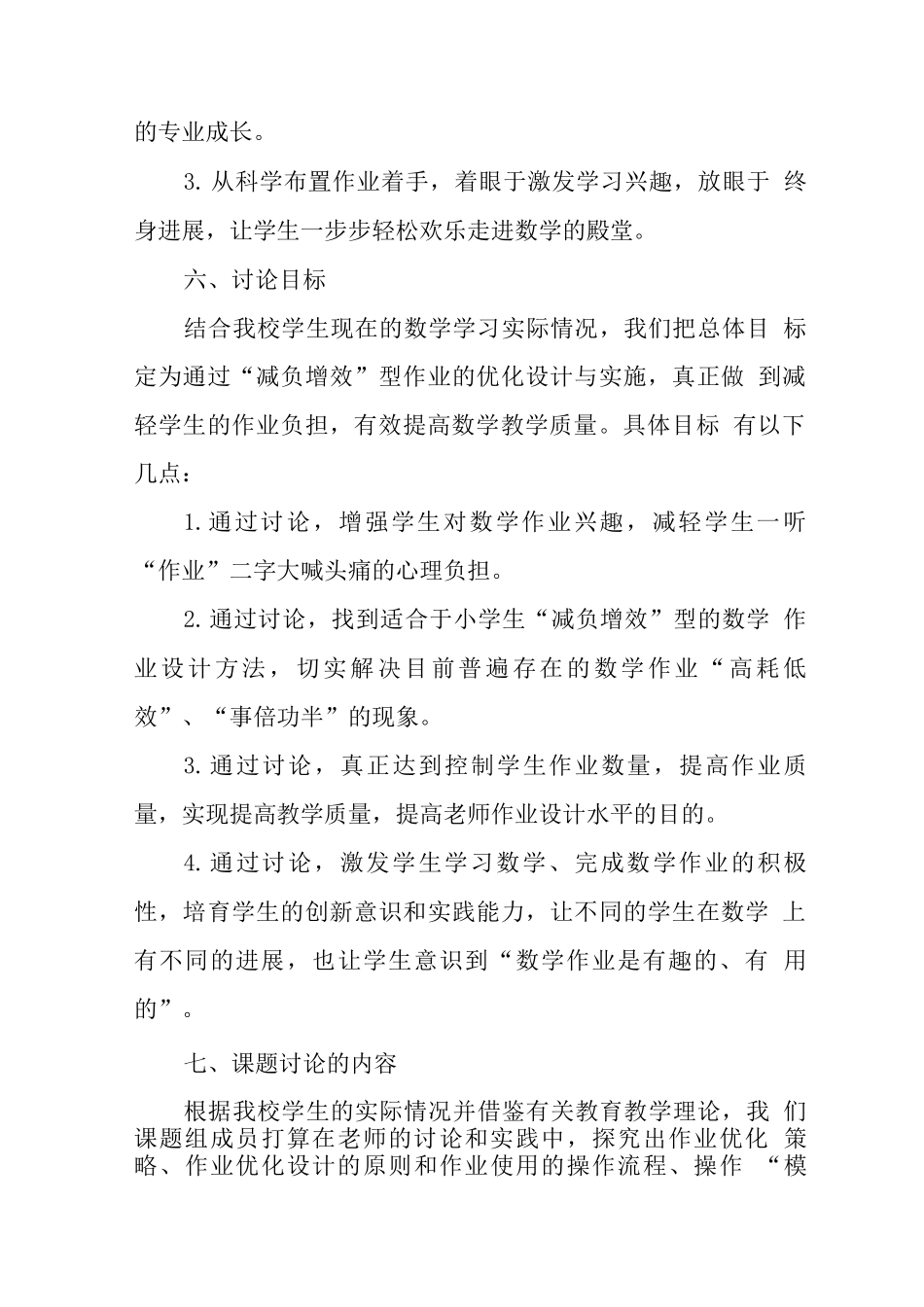 双减下小学数学教师该如何设计数学作业_第3页
