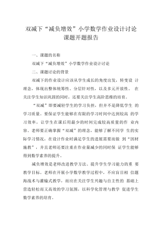 双减下小学数学教师该如何设计数学作业