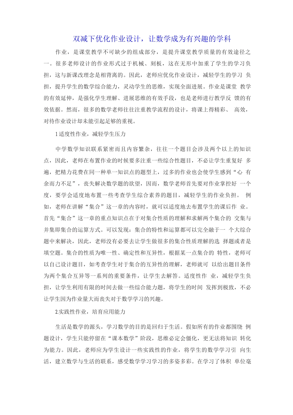 双减下优化作业设计-让数学成为有兴趣的学科_第1页