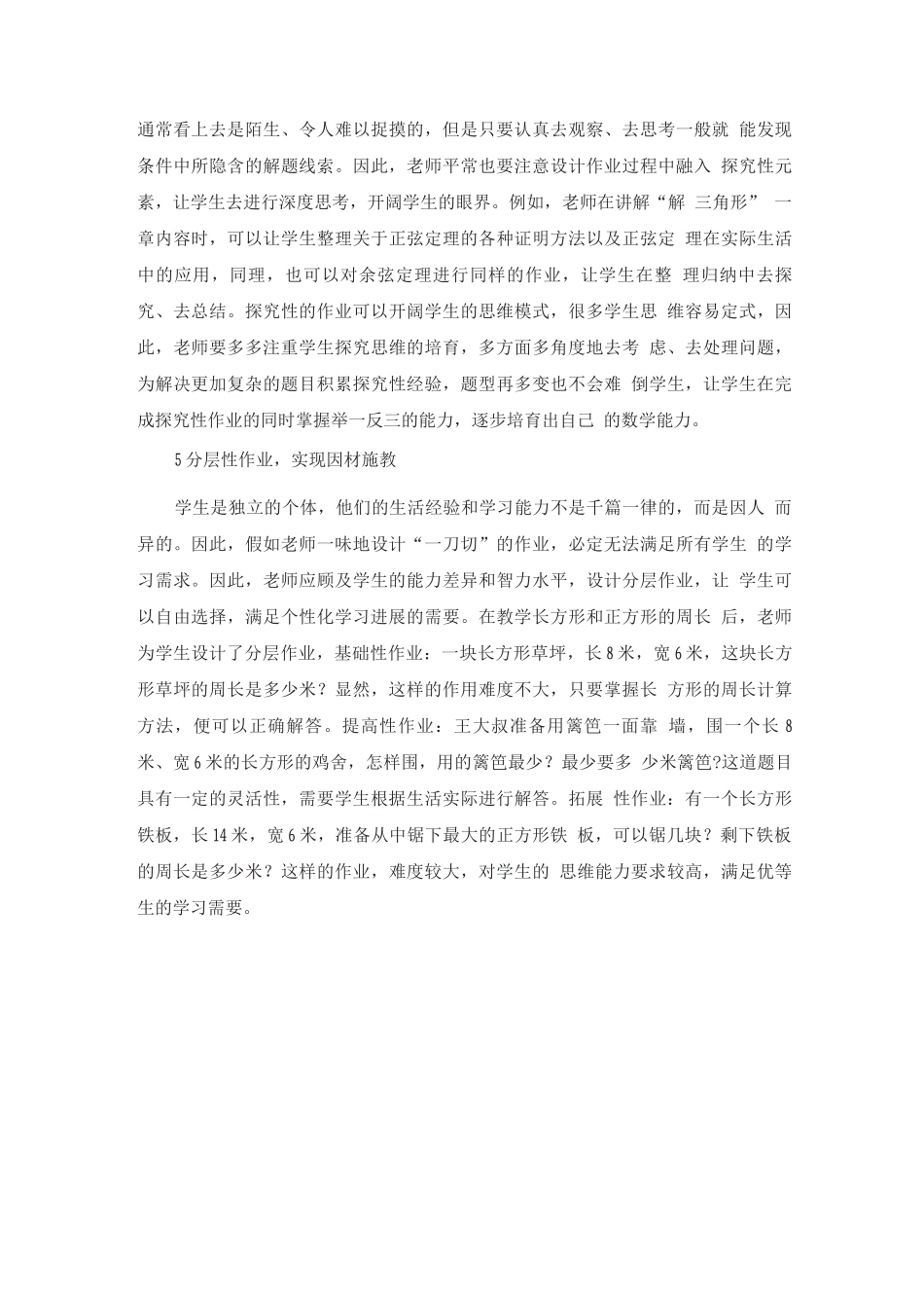 双减下优化作业设计-让数学成为有兴趣的学科_第3页