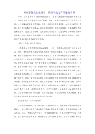 双减下优化作业设计-让数学成为有兴趣的学科