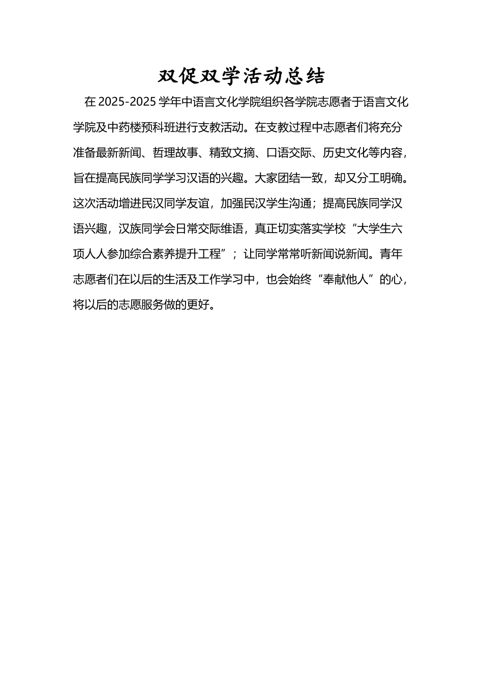 双促双学活动总结_第2页