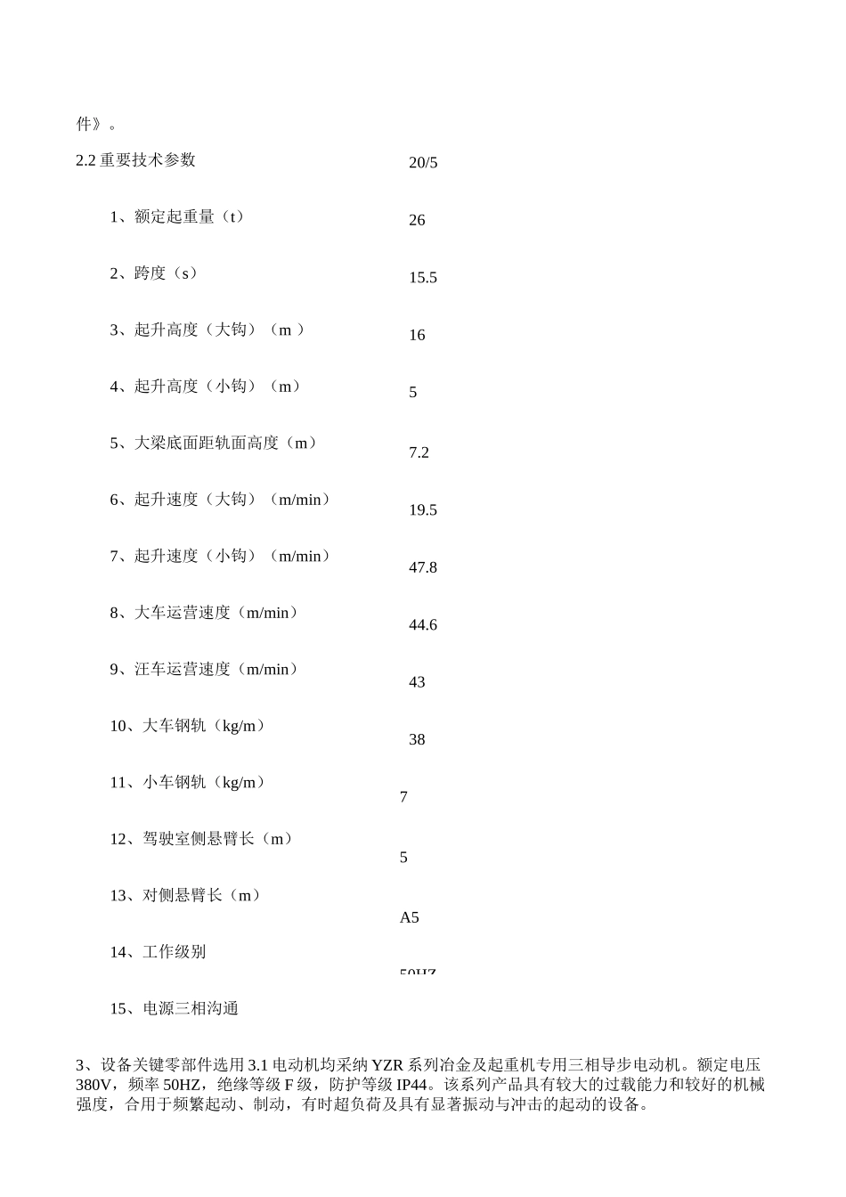双主梁吊钩门式起重机技术方案_第3页