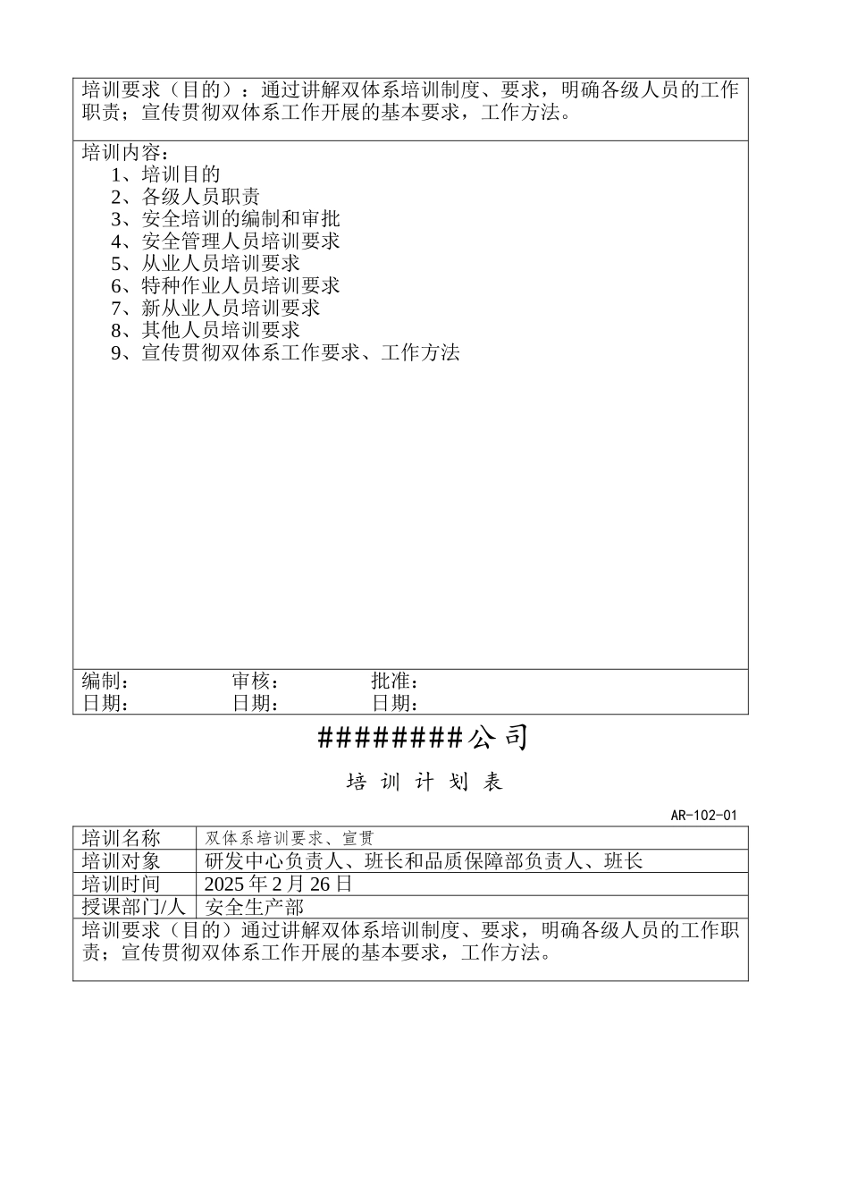 双体系培训计划和实施记录_第2页