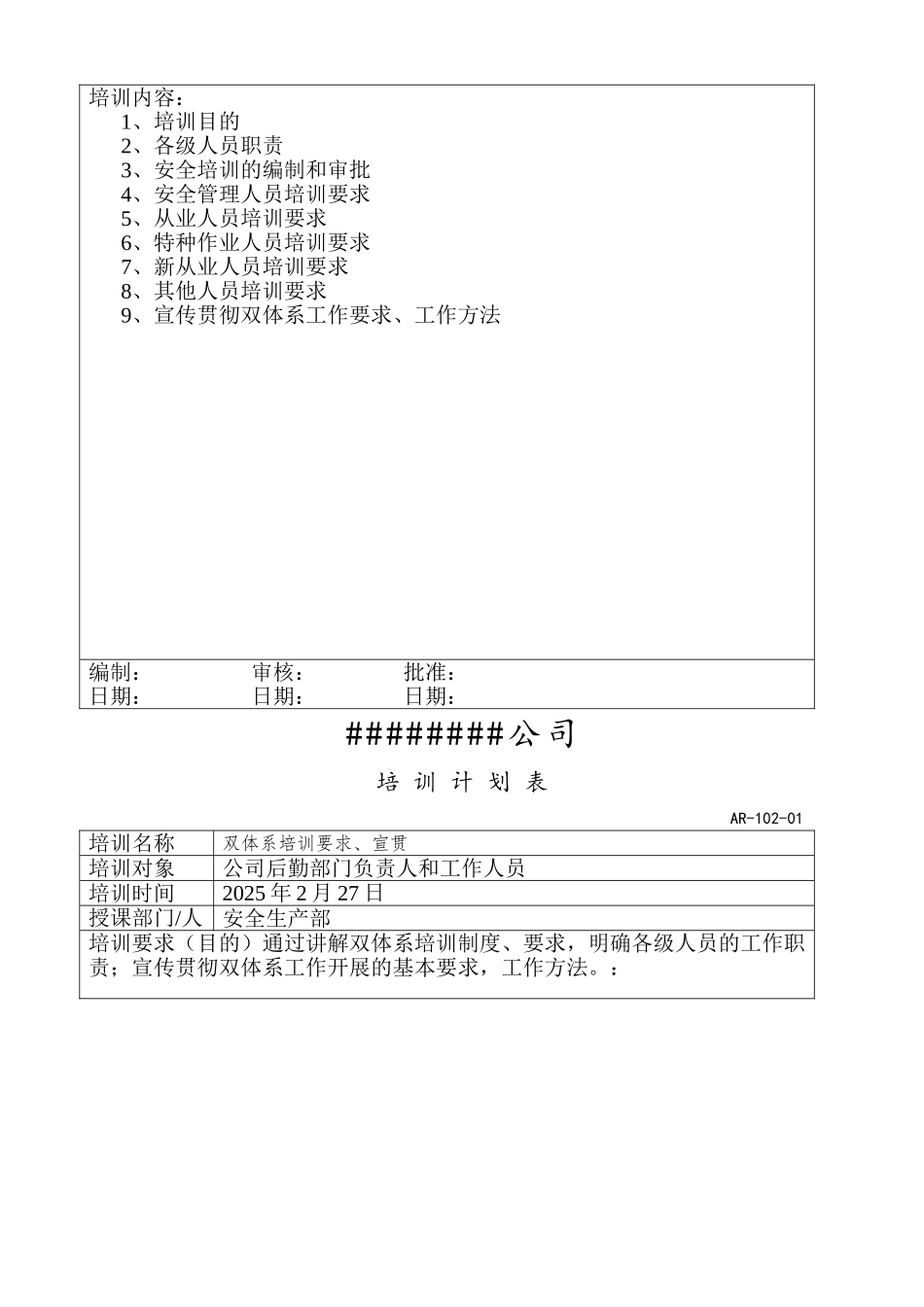 双体系培训计划和实施记录_第3页