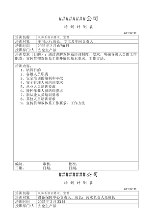 双体系培训计划和实施记录