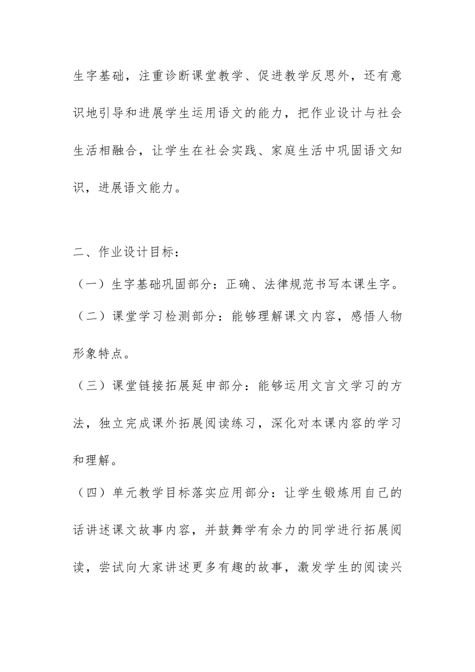 双减分层书面作业设计案例-方案-王戎不取道旁李_第2页