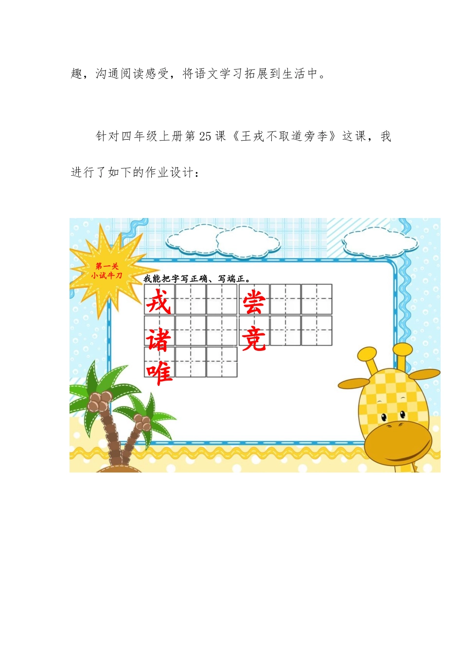 双减分层书面作业设计案例-方案-王戎不取道旁李_第3页