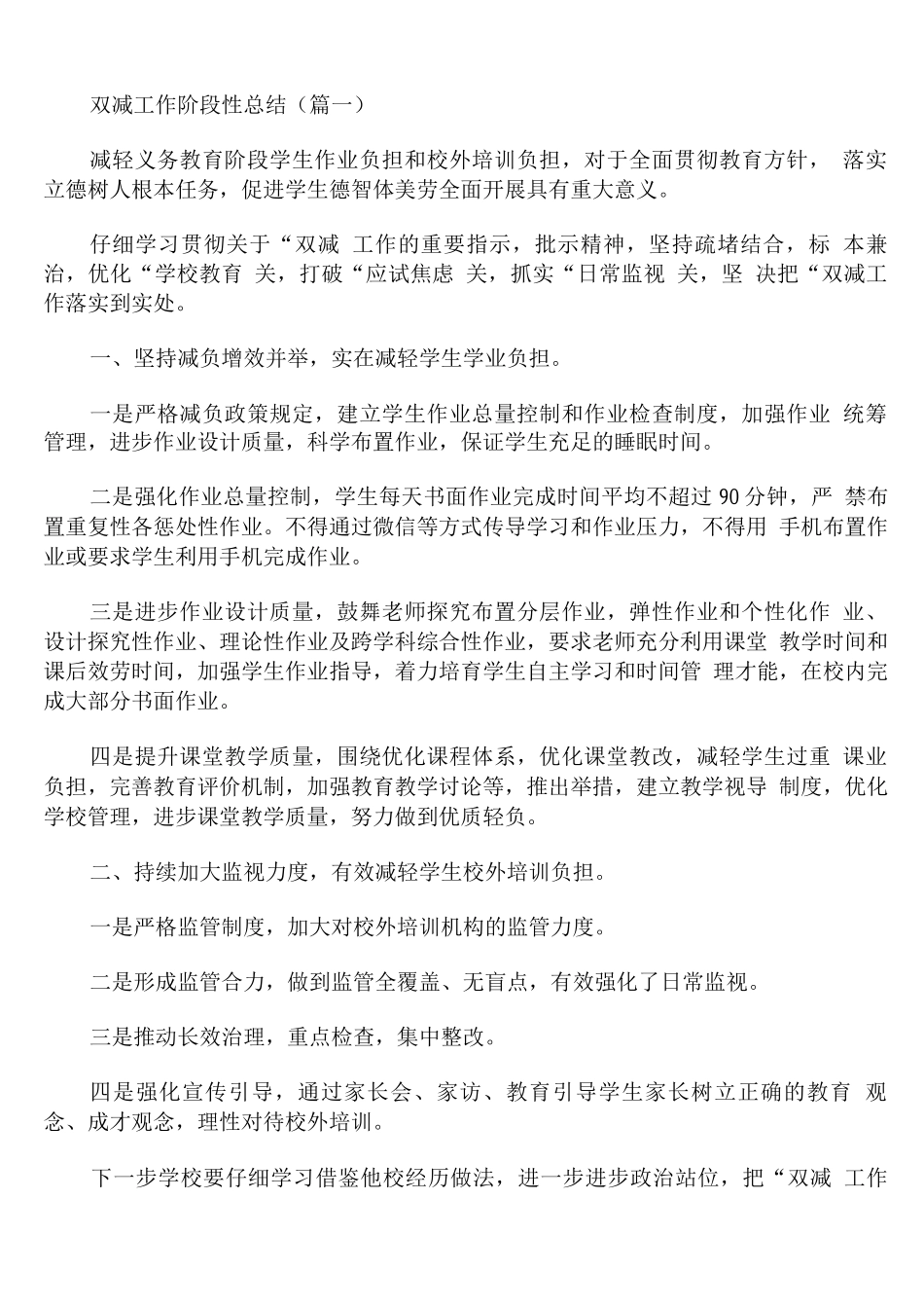 双减工作阶段性总结_第1页