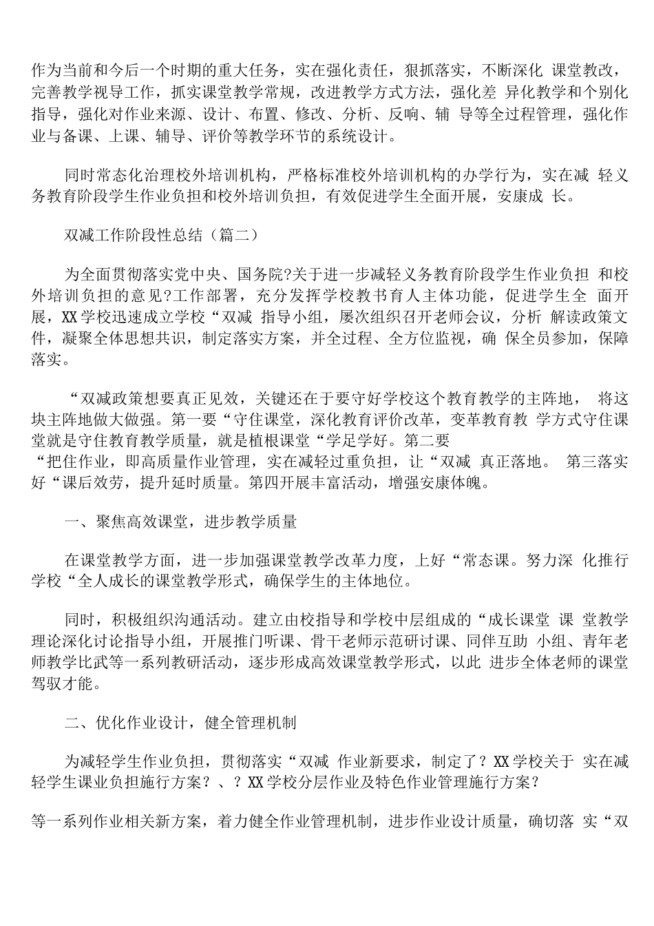 双减工作阶段性总结_第2页