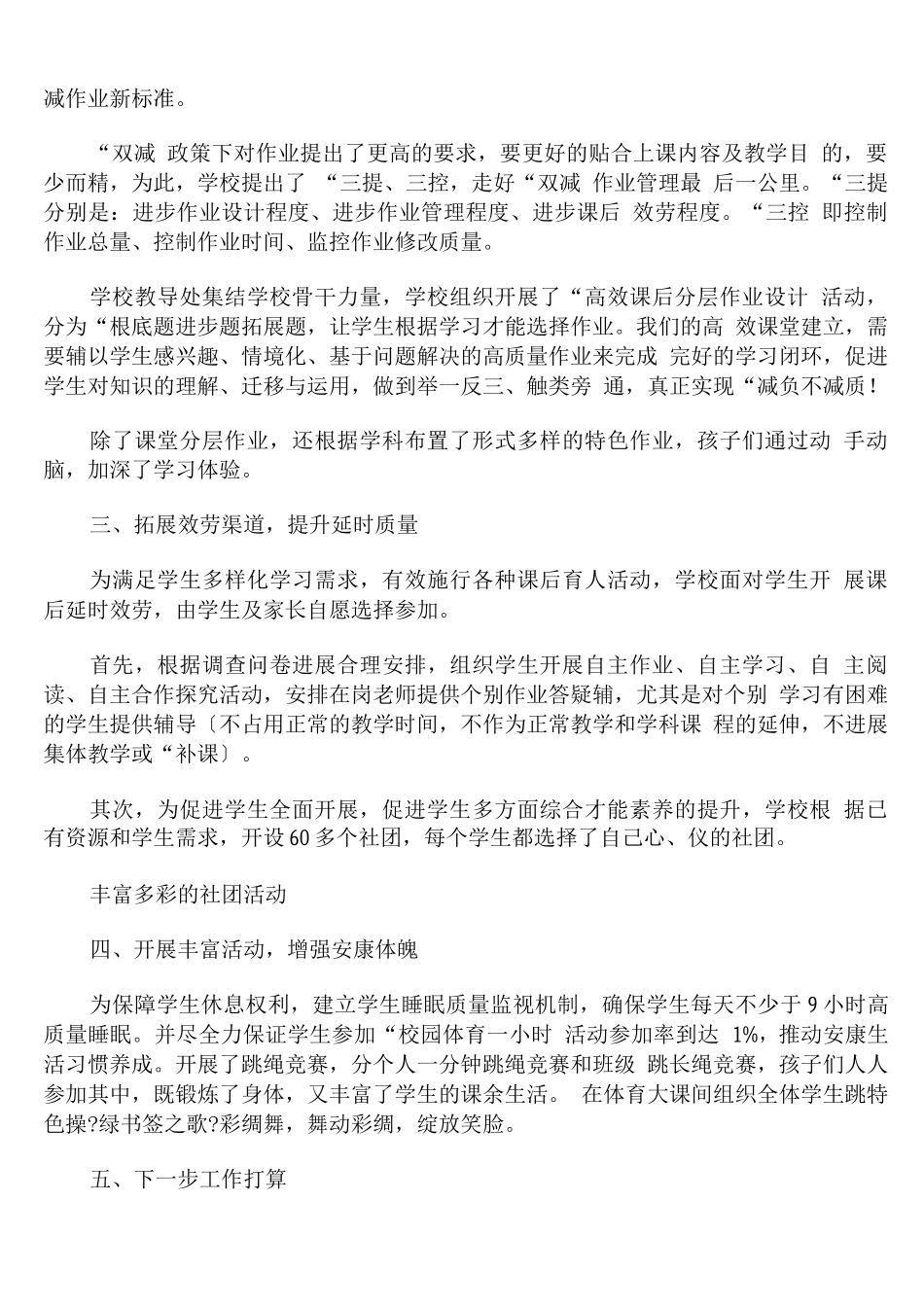 双减工作阶段性总结_第3页