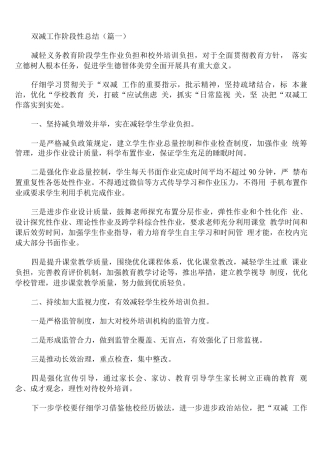 双减工作阶段性总结