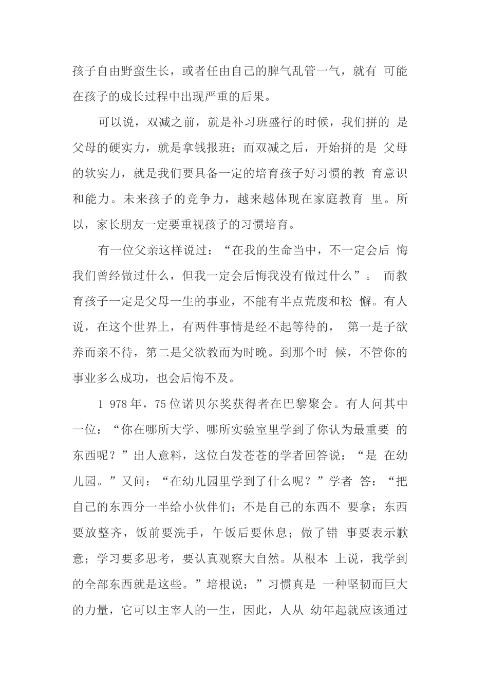 双减后如何做好家庭教育_第2页