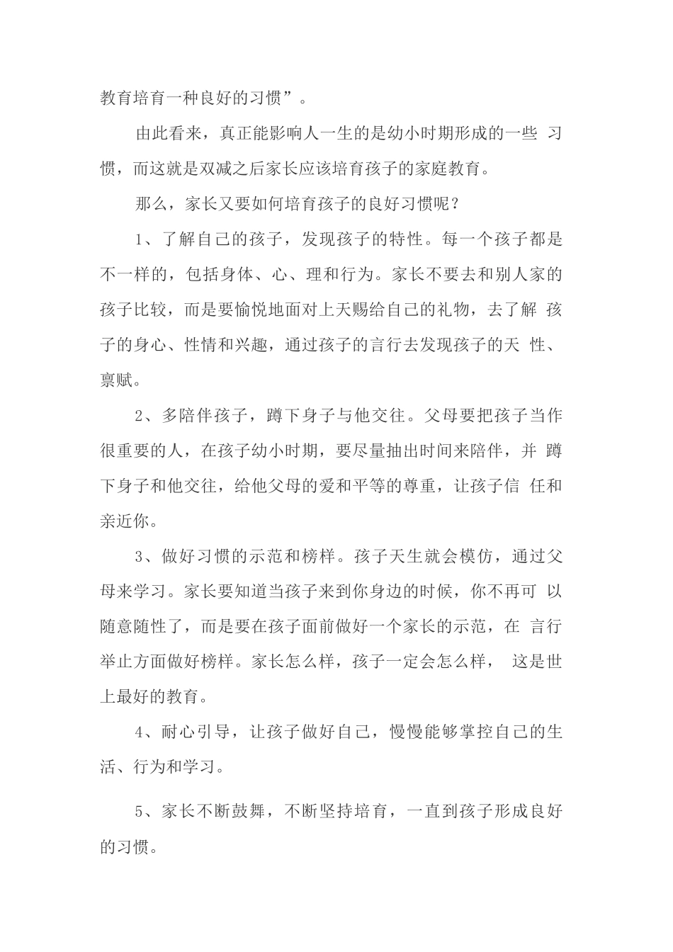 双减后如何做好家庭教育_第3页