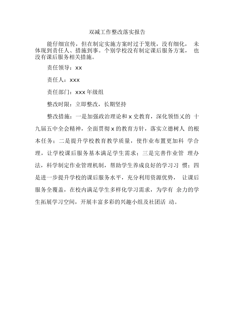 双减工作整改报告_第1页