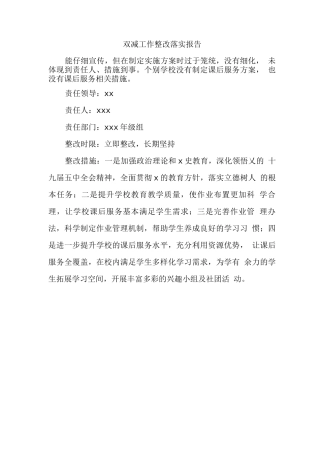 双减工作整改报告