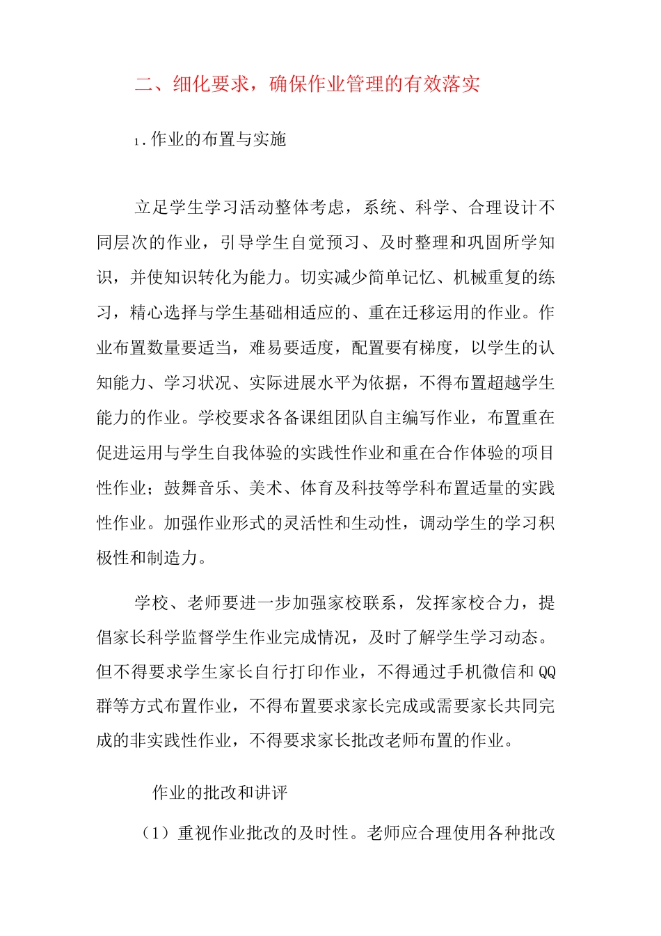 双减政策下学生作业管理实施方案范文_第2页
