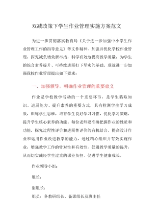 双减政策下学生作业管理实施方案范文