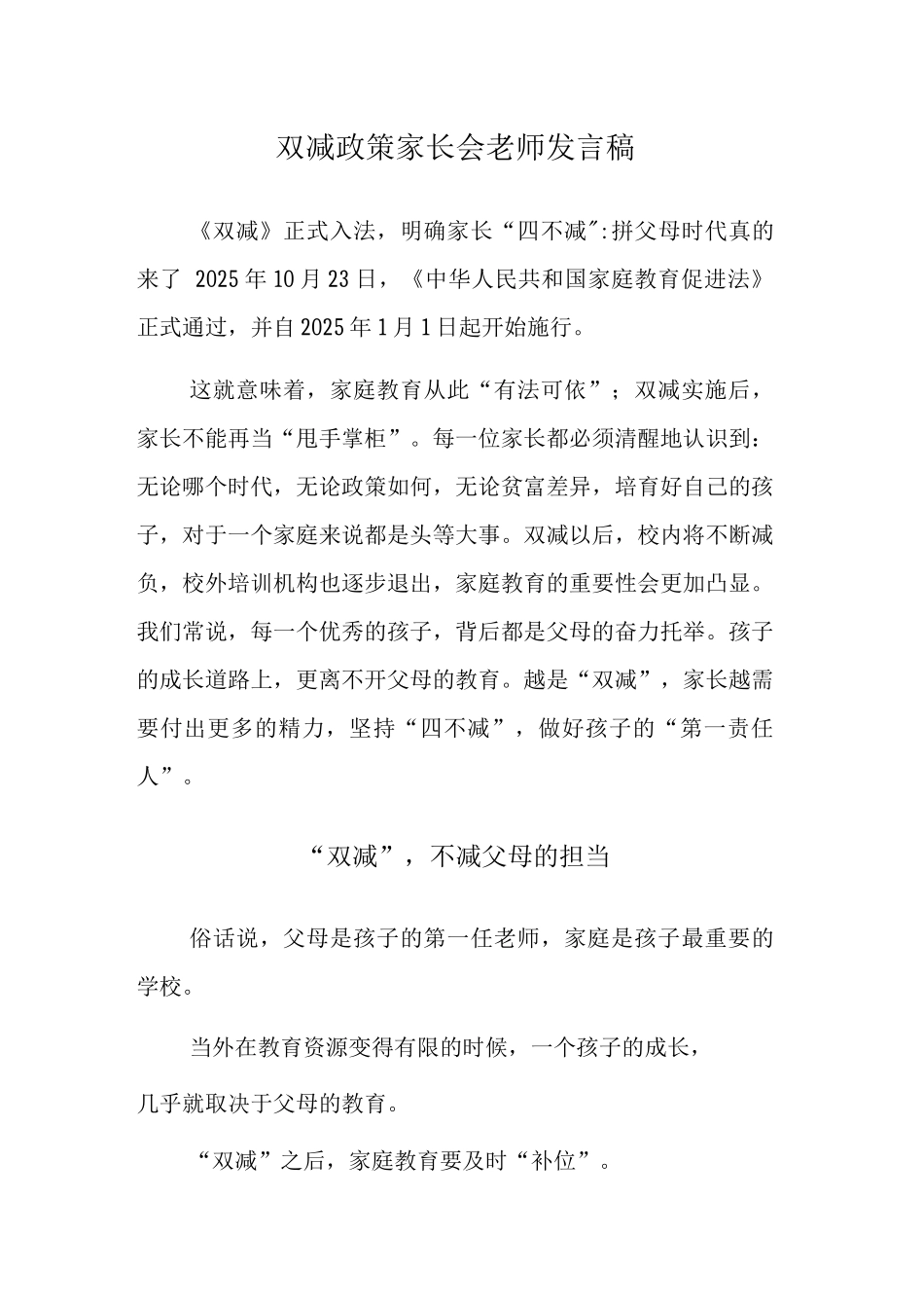 双减政策家长会老师发言_第1页