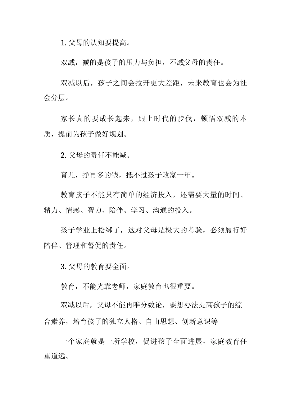 双减政策家长会老师发言_第2页