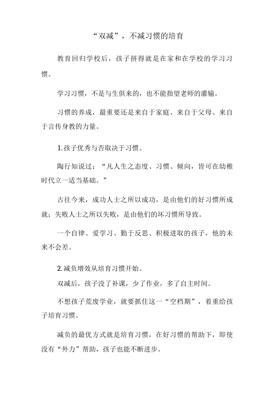 双减政策家长会老师发言_第3页