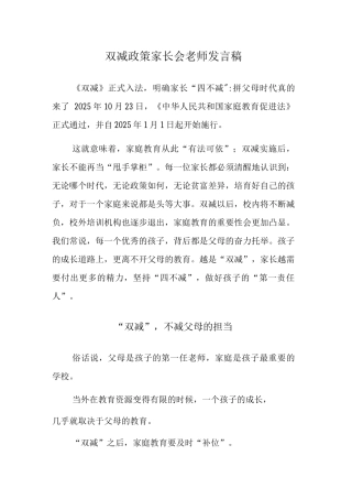 双减政策家长会老师发言