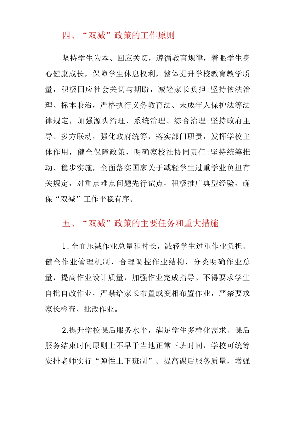 双减政策的解读发言及对教师应对措施_第3页