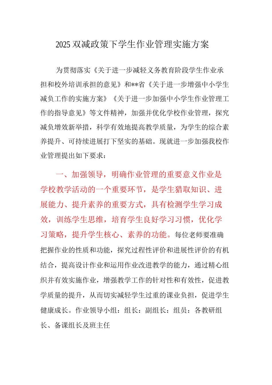 双减政策下学生作业管理实施方案_第1页