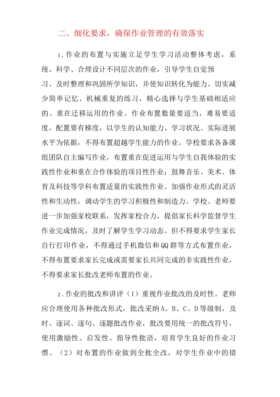 双减政策下学生作业管理实施方案_第2页