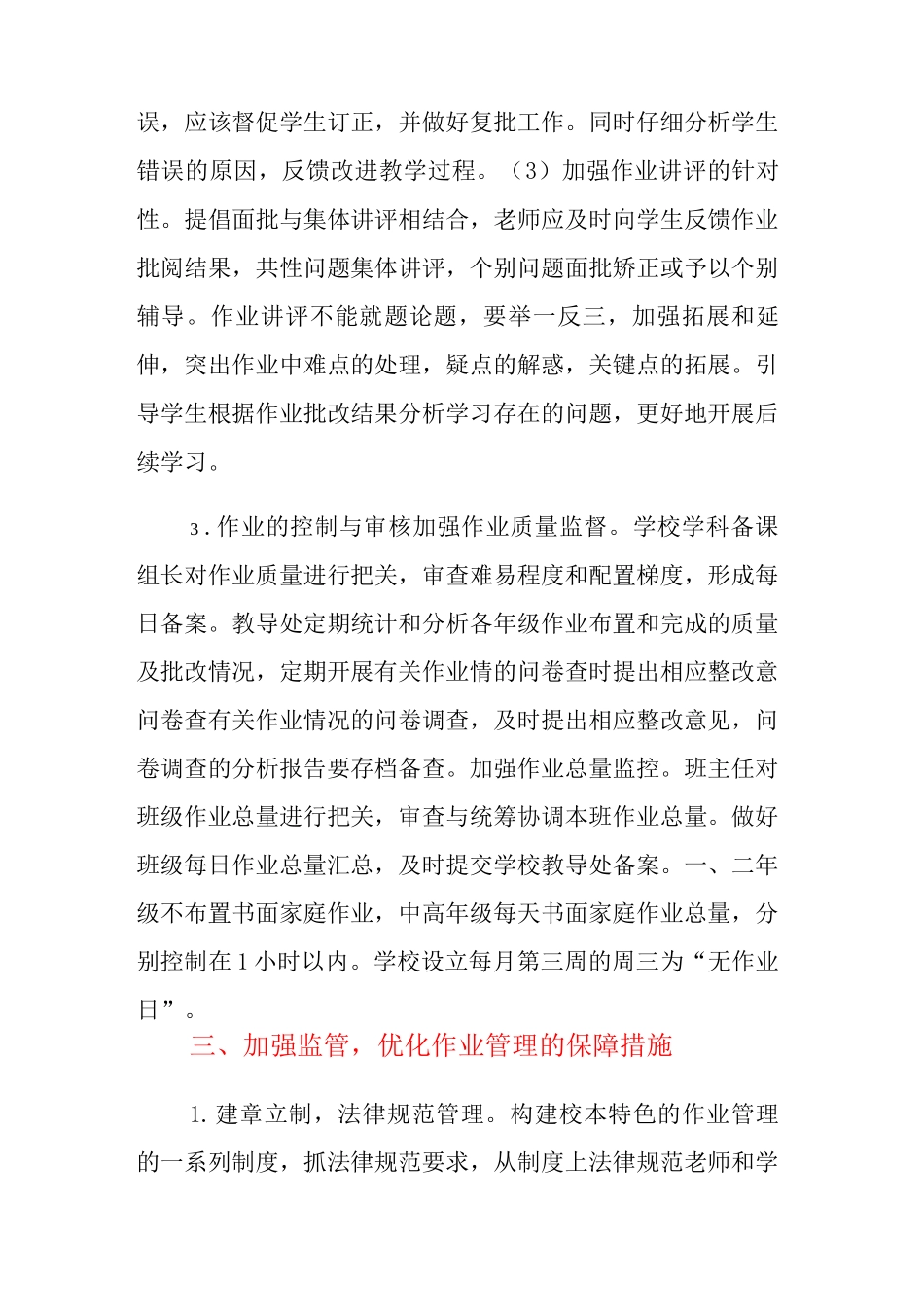 双减政策下学生作业管理实施方案_第3页