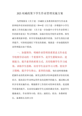 双减政策下学生作业管理实施方案