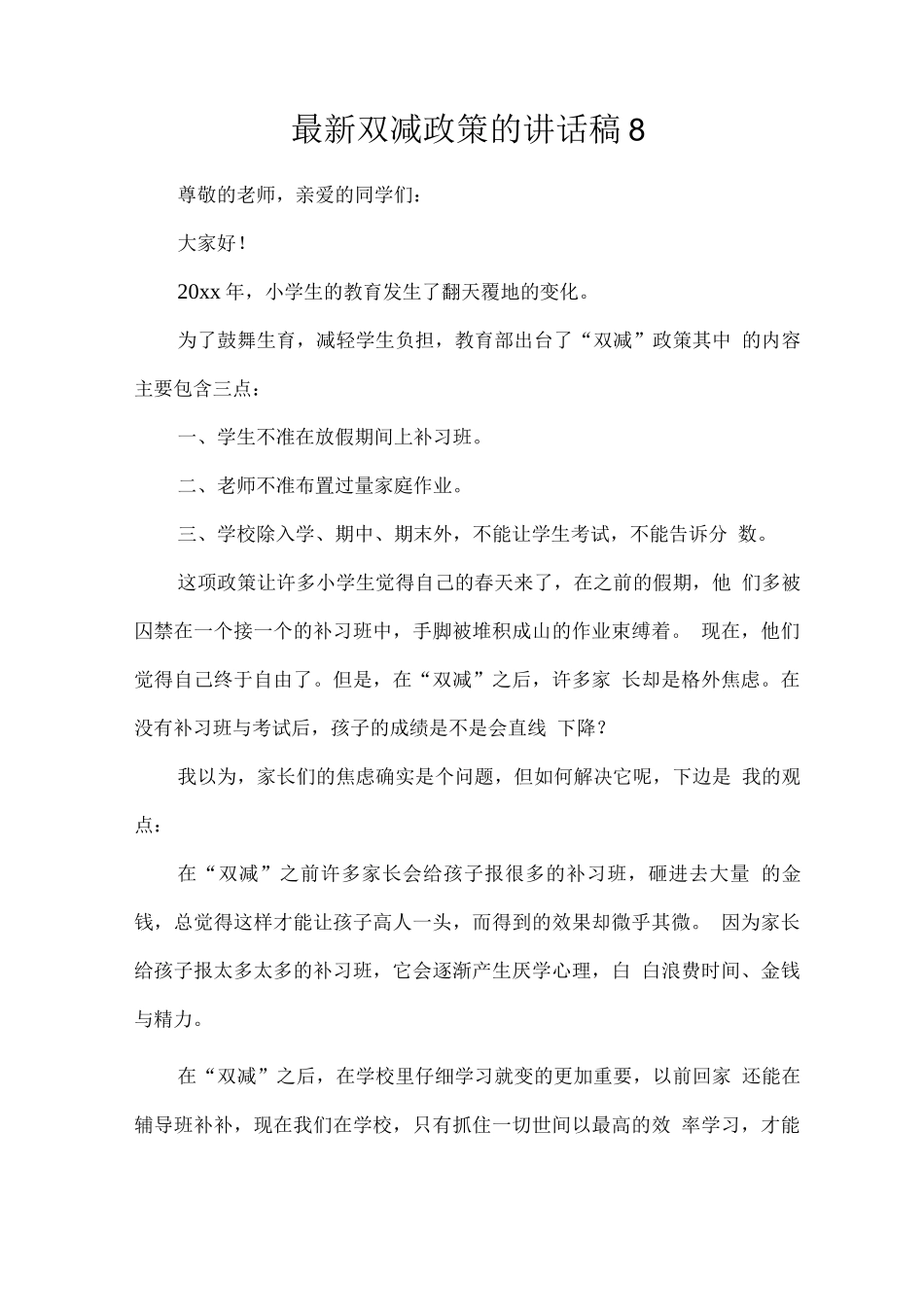 双减政策的讲话稿_第1页