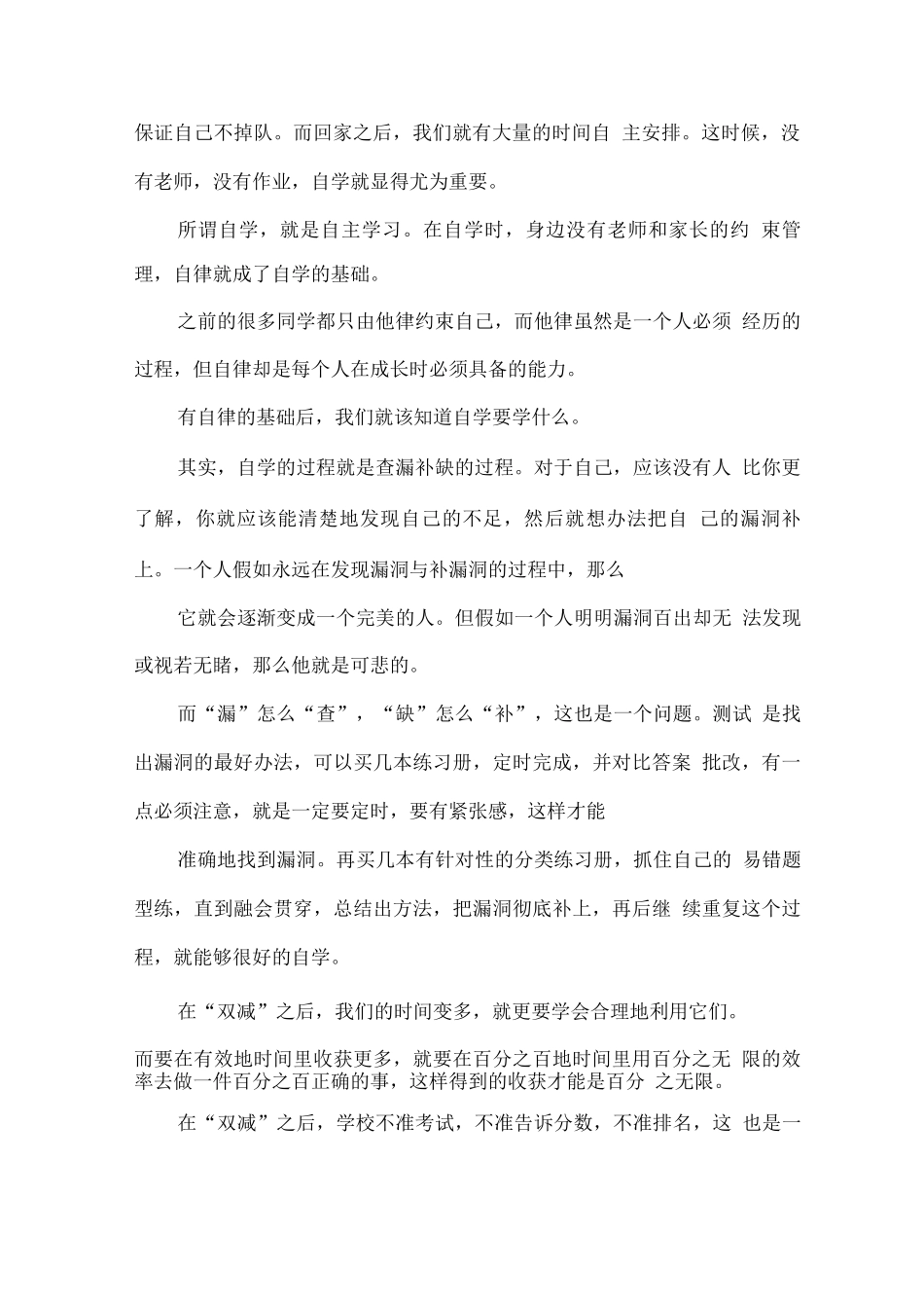 双减政策的讲话稿_第2页