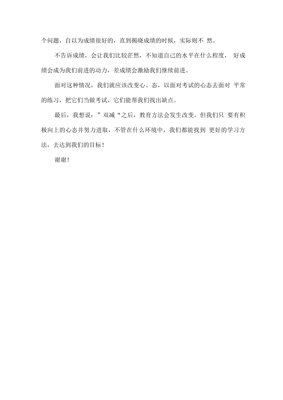 双减政策的讲话稿_第3页