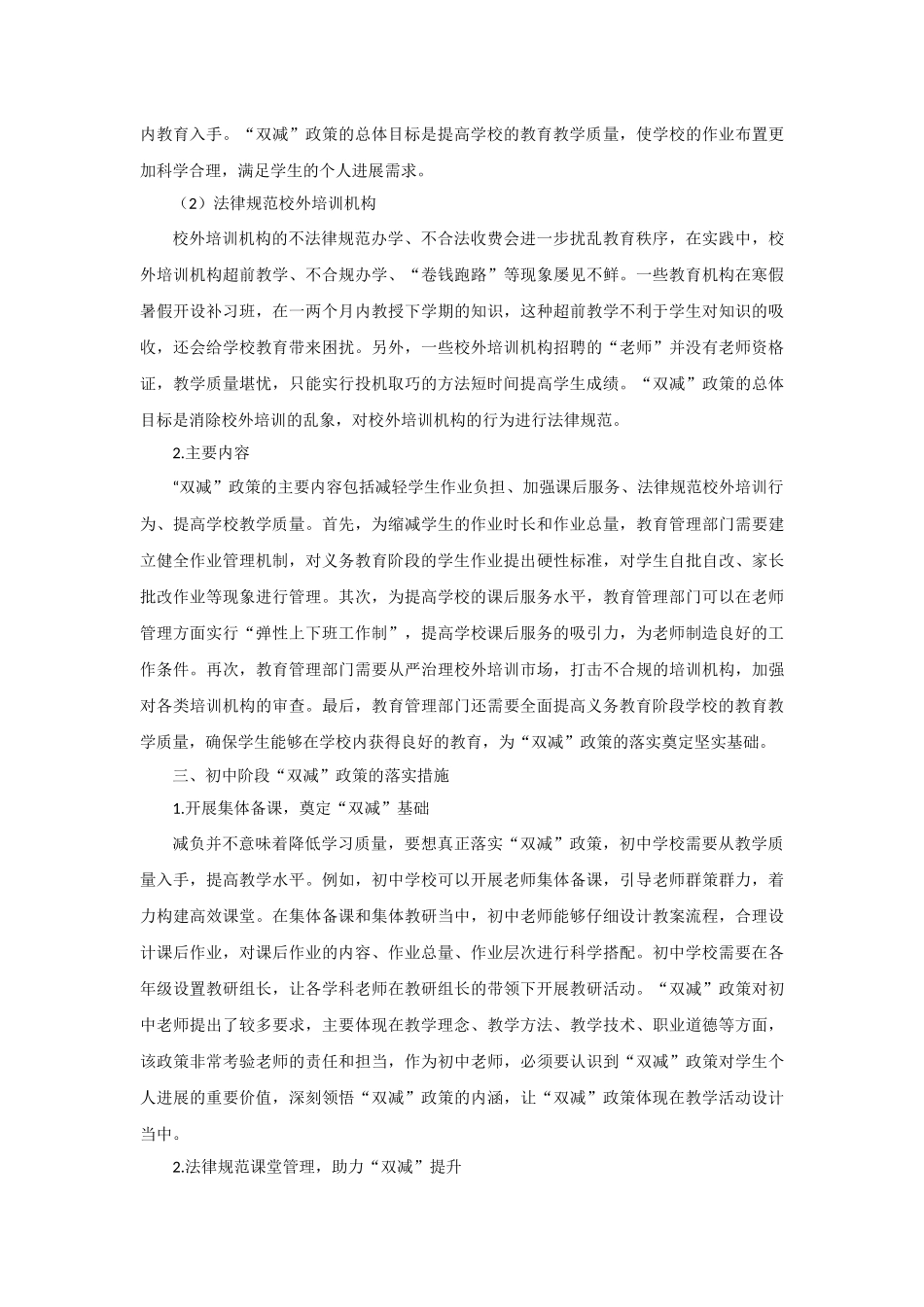 双减政策及其落实措施效果研究_第2页