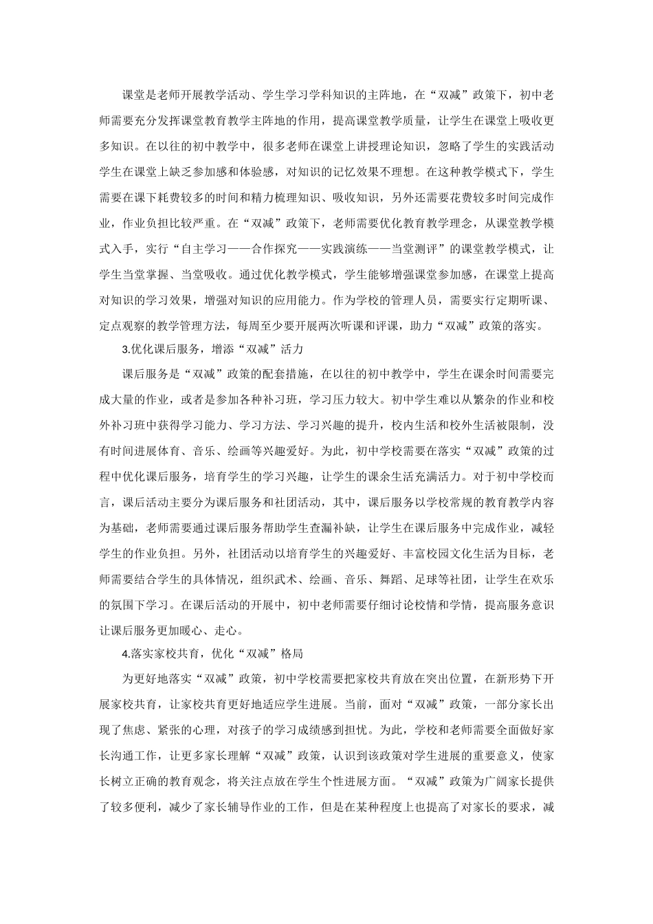 双减政策及其落实措施效果研究_第3页