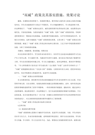 双减政策及其落实措施效果研究