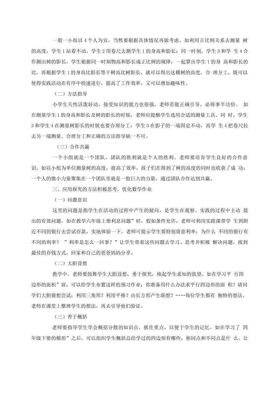 双减背景下主题实践活动作业设计_第2页