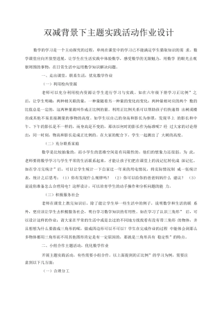 双减背景下主题实践活动作业设计