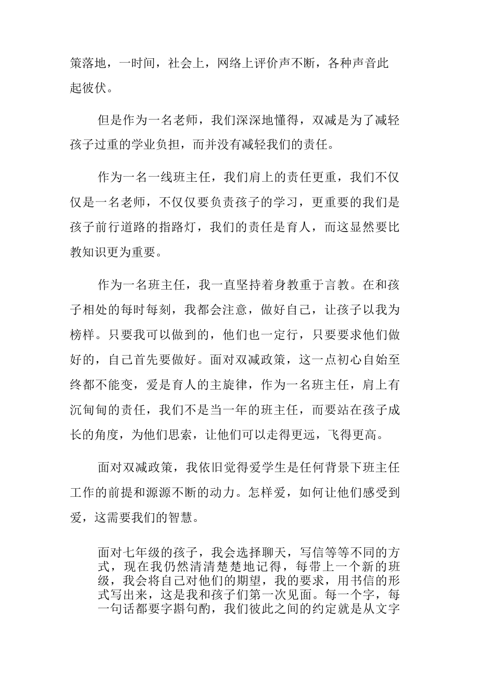 双减政策背景下班级管理方法与策略_第2页