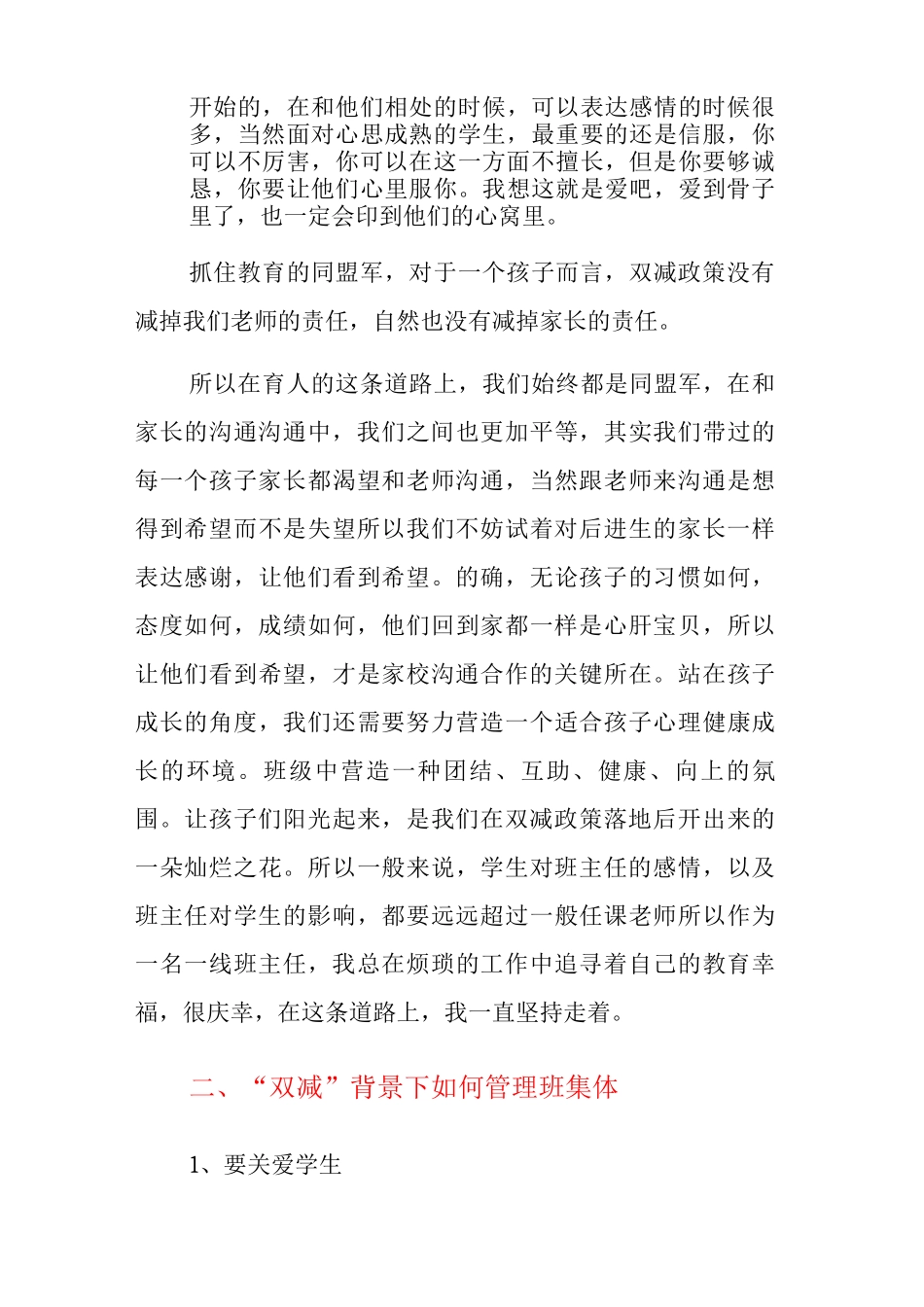 双减政策背景下班级管理方法与策略_第3页