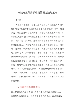 双减政策背景下班级管理方法与策略