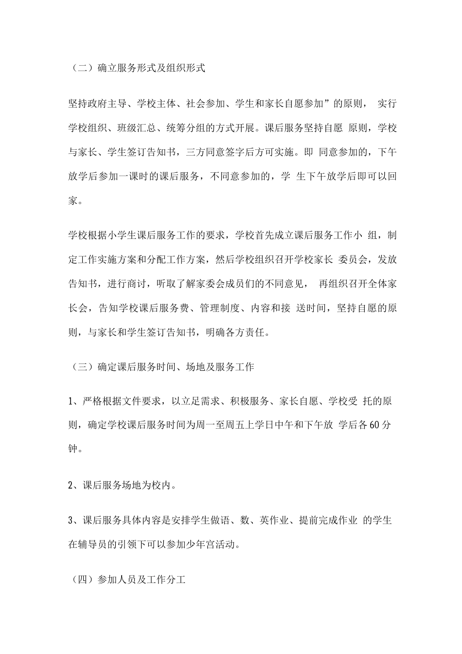 双减政策落实情况做法总结_第2页