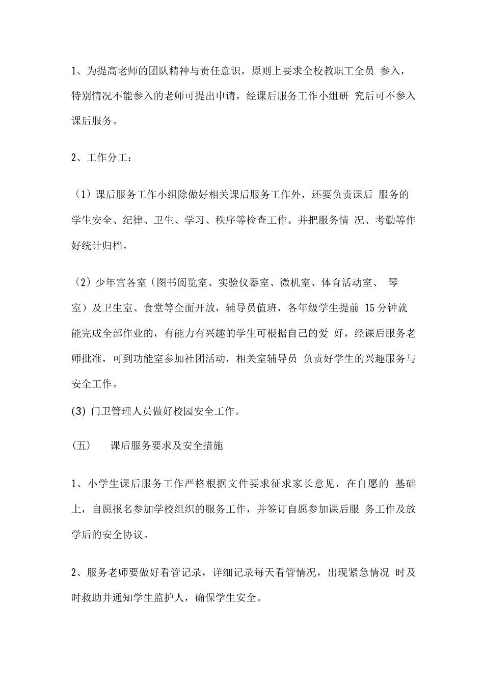 双减政策落实情况做法总结_第3页