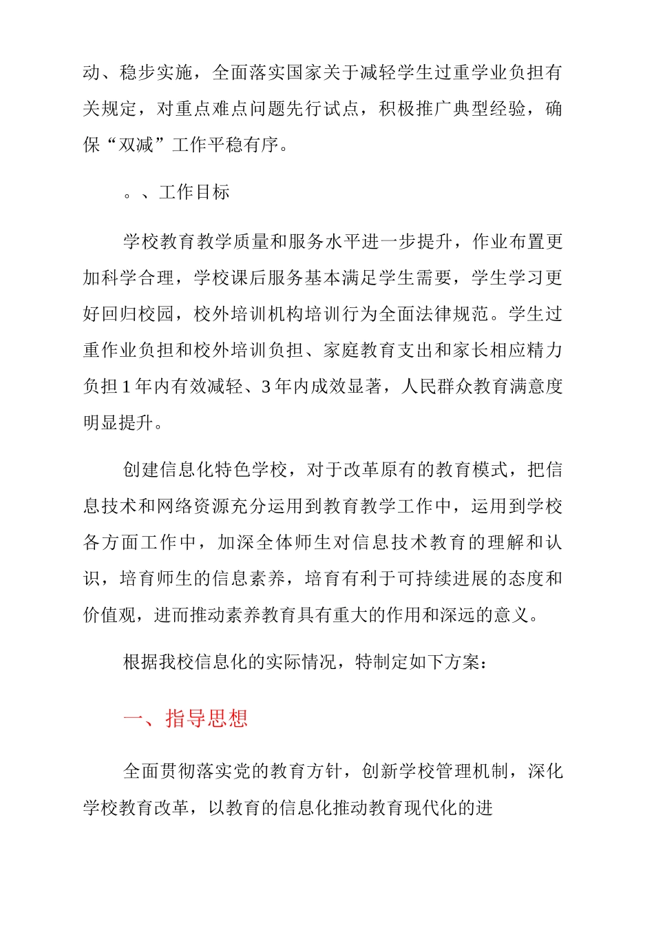 双减背景下信息技术与教育教学深度融合实施方案_第2页