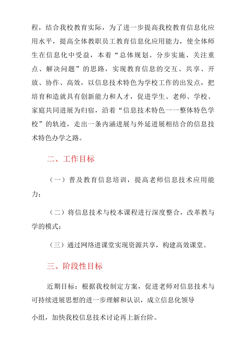 双减背景下信息技术与教育教学深度融合实施方案_第3页