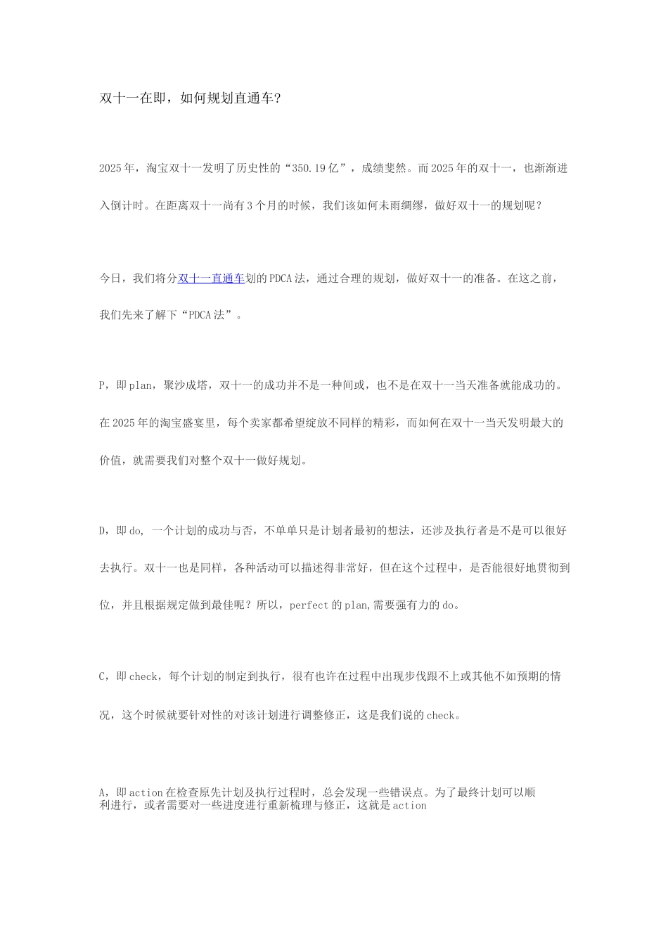 双十一在即如何规划直通车？_第1页