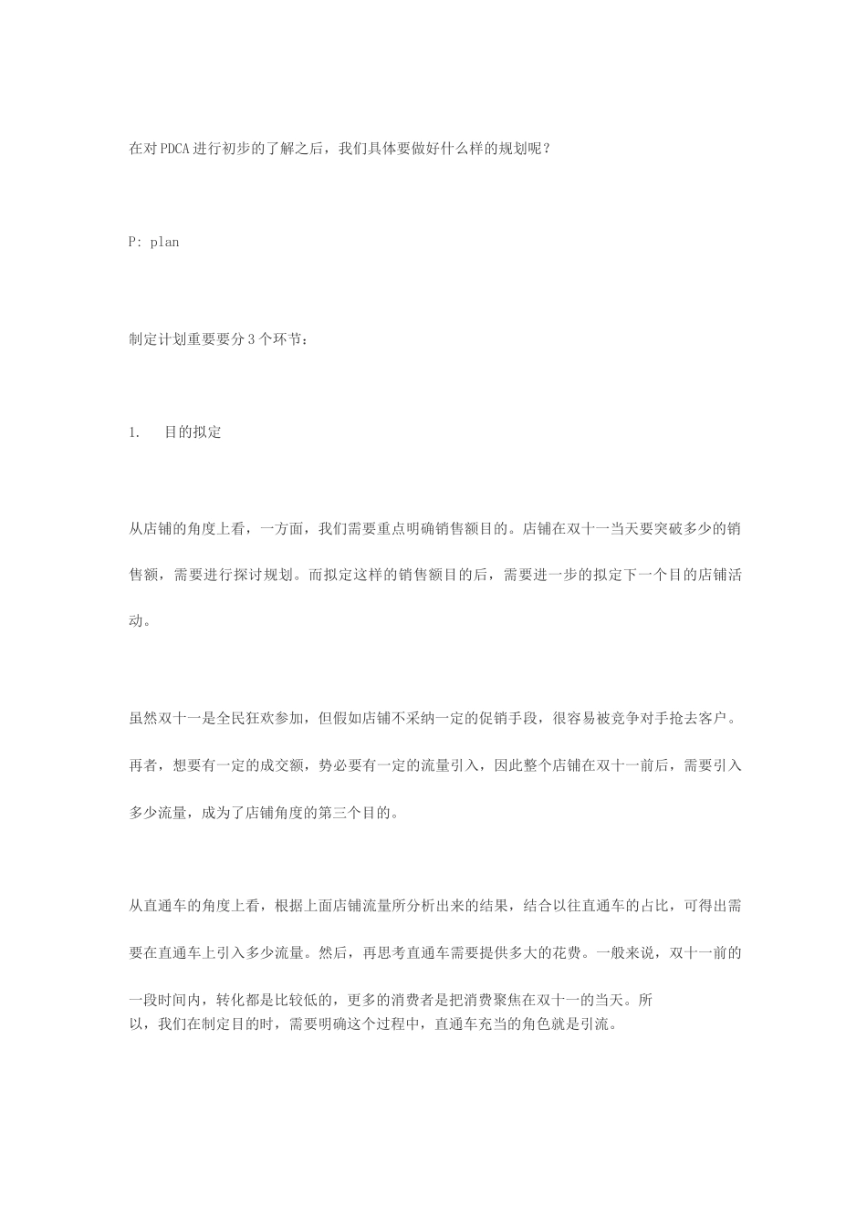 双十一在即如何规划直通车？_第2页