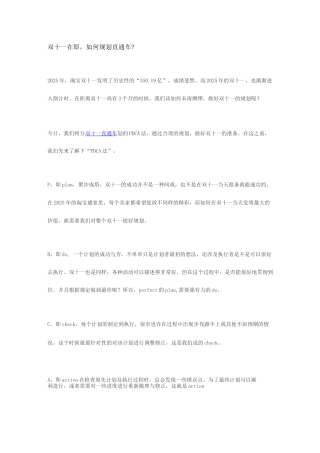 双十一在即如何规划直通车？