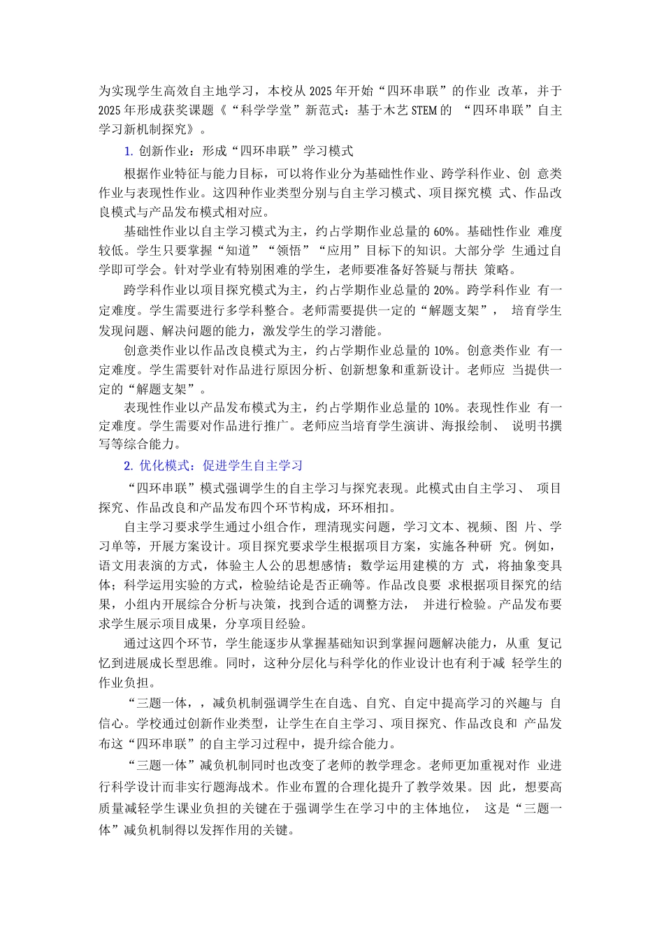 双减背景下作业改革“三题一体”减轻学生作业负担_第2页